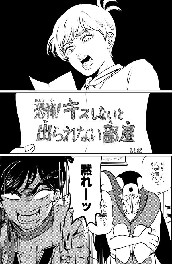 【研瞳】恐怖!キスしないと出られない部屋