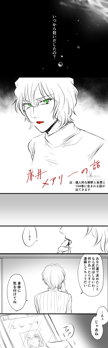 赤井メアリーの話