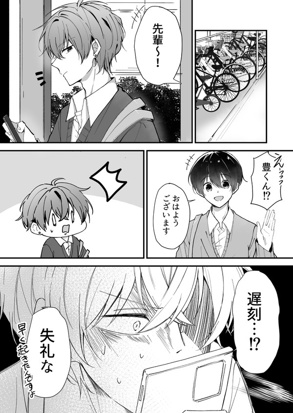 全校集会で天使と出会った4
