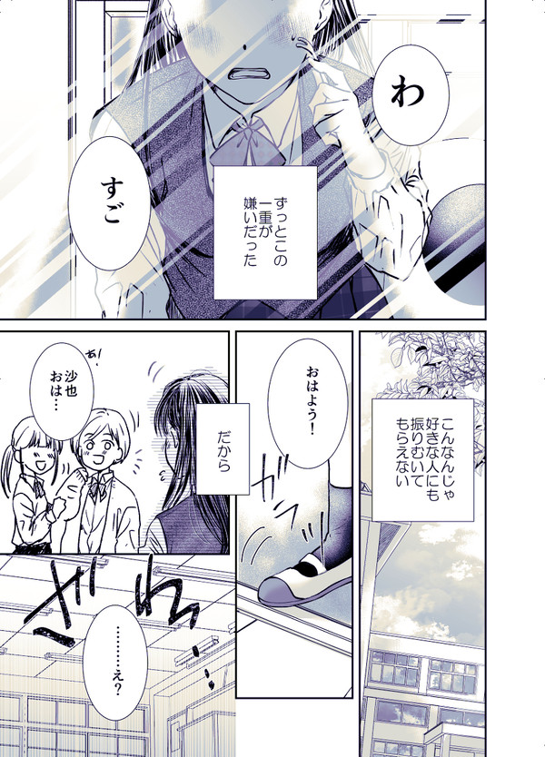 【創作】恋に二重は必要ですか?【男女】