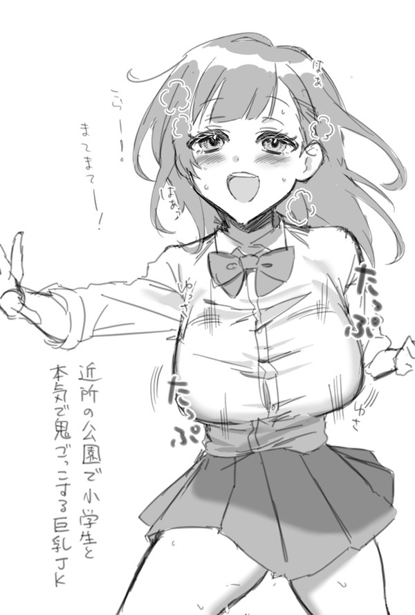 鬼ごっこする巨乳JK