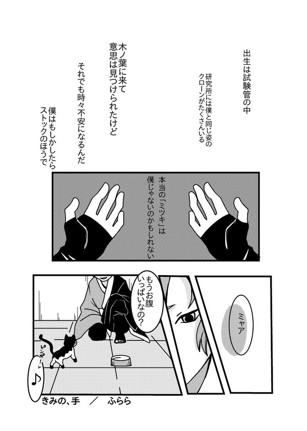 きみの、手 【ミツボルアンソロジー寄稿作品】