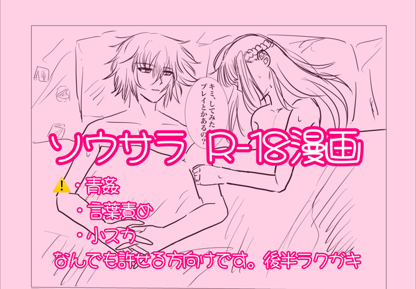 紗良ちゃんは野外でシたい!(ソウサラR-18)