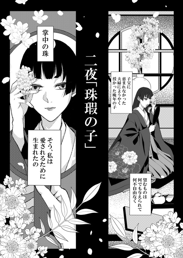 【創作漫画】「じゃに鬼に」