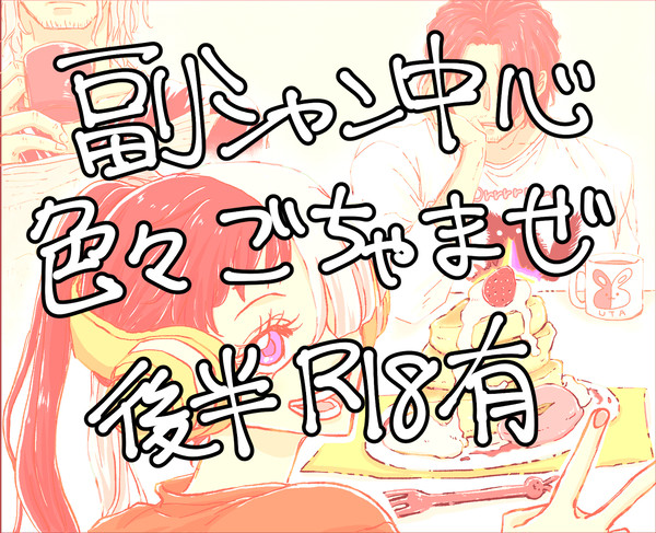 副シャン中心log①