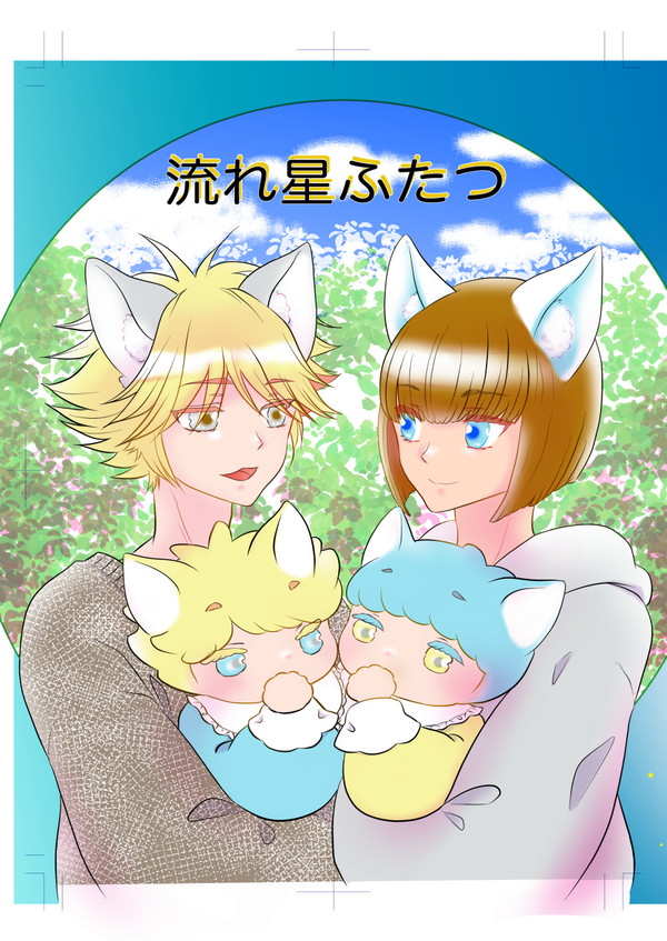 流れ星ふたつ