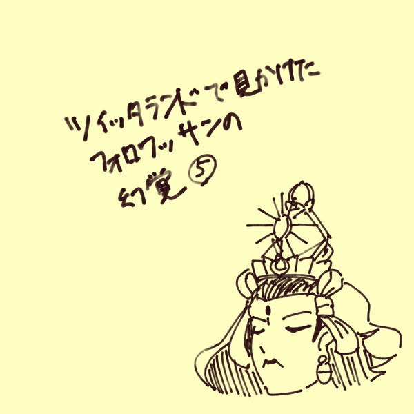 【メガテンまとめ】ﾌｫﾛﾜｯｻﾝの幻覚⑤