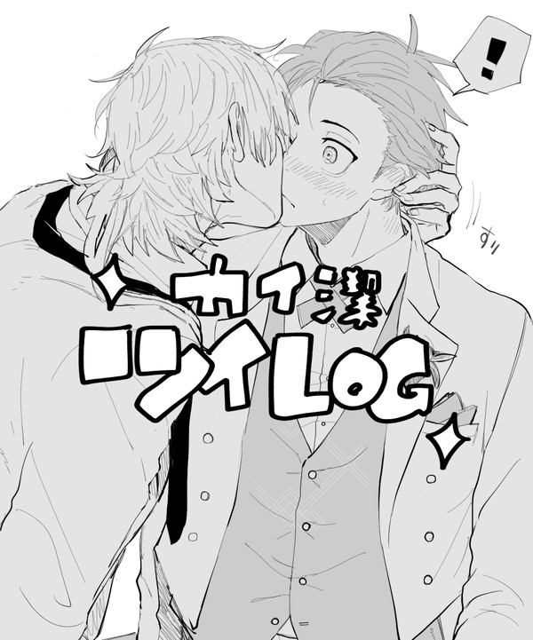 ツイログ
