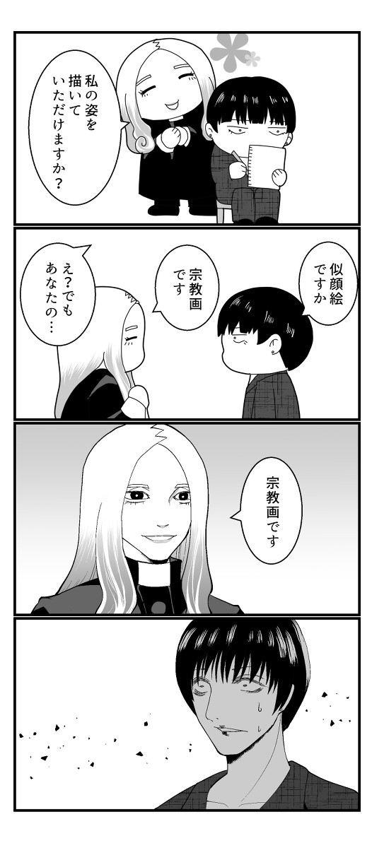 画家と神父