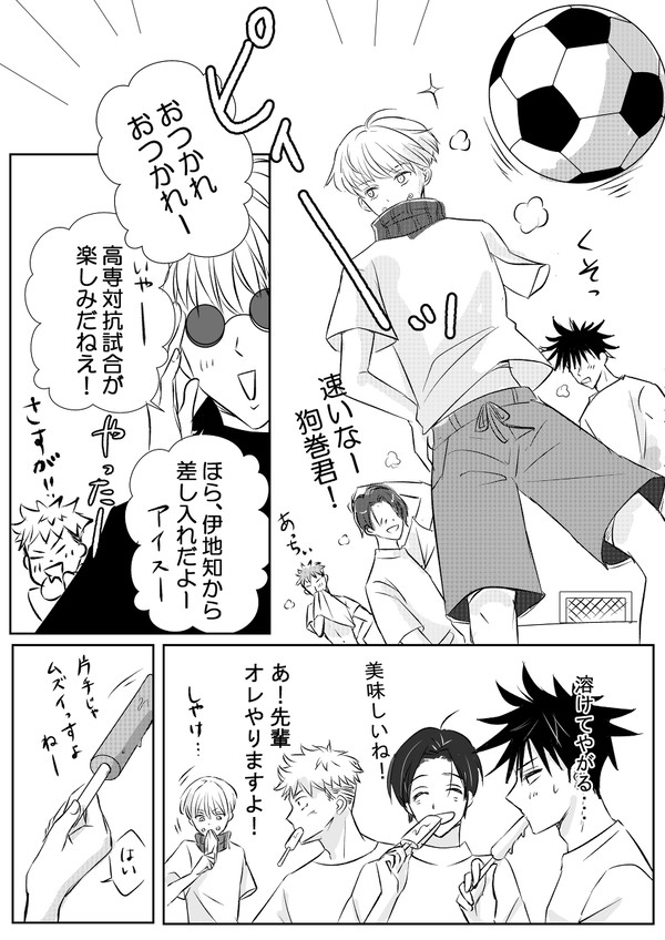棘応援団