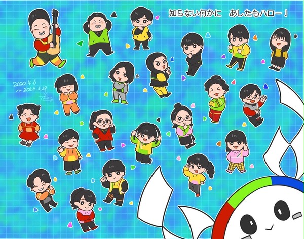 知らない何かにあしたもハロー！