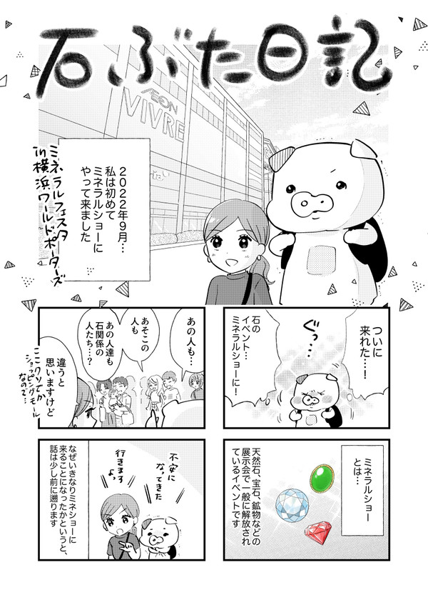 実録漫画◾️石ぶた日記