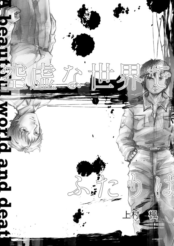 短編SF漫画「空虚な世界で、ふたりは」　冒頭サンプル