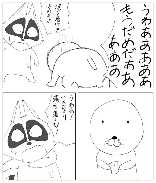 もうだめだ