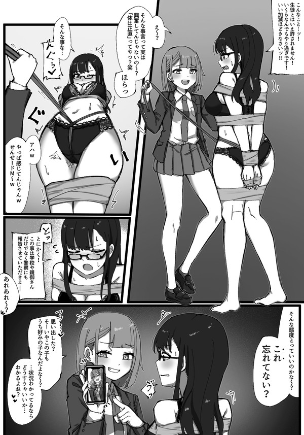 先生が不良生徒に…♡