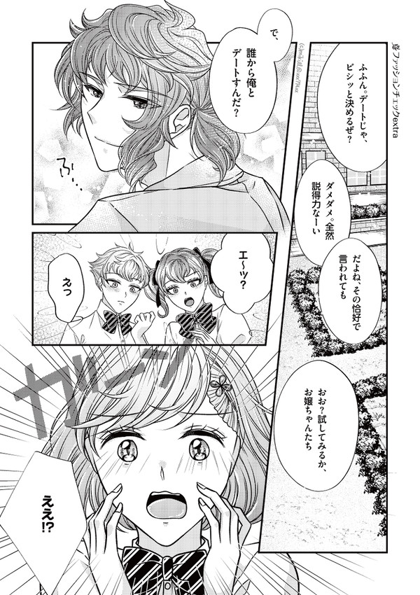 ファッションチェックextra