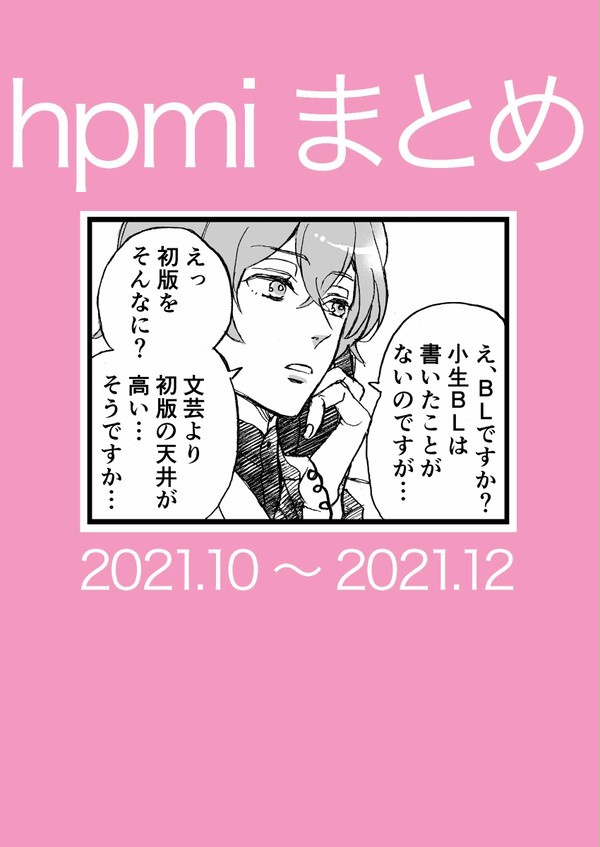 hpmiまとめ