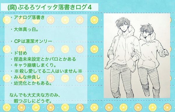 【腐向け】ぶるろツイッタ落書きログ4