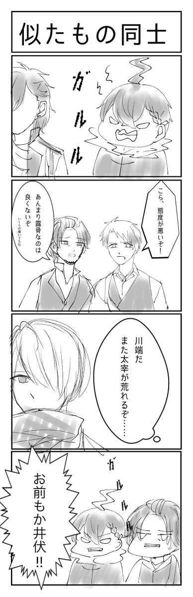 太宰中心漫画 2枚