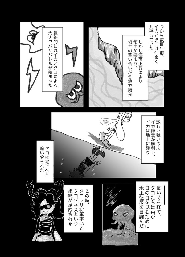 🦑と🐙が一緒に住むに至ったお話