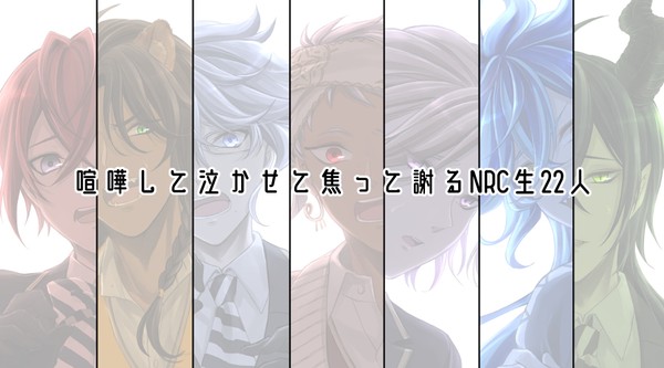喧嘩して泣かせて焦って謝るNRC生22人
