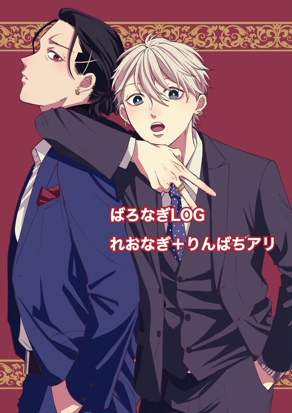 ばろなぎLOG