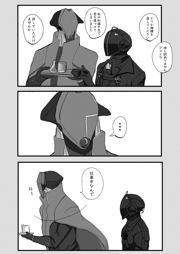 卿が余計な事言ってグェさんがへそを曲げたマンガ