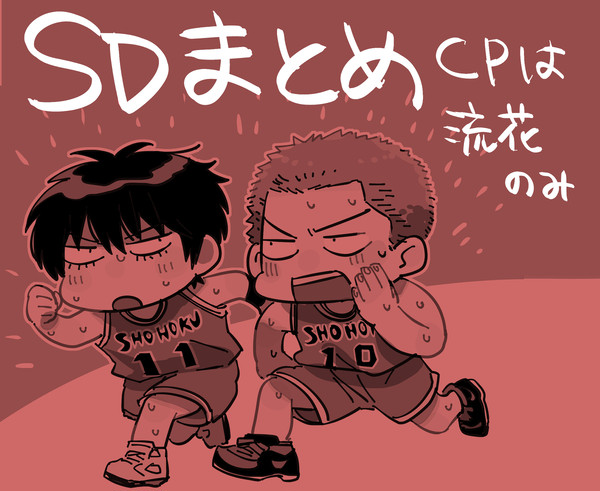 【腐】SDまとめ３