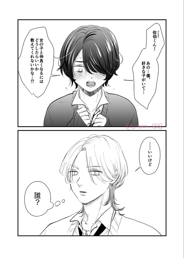 モテ男くんと地味男くん