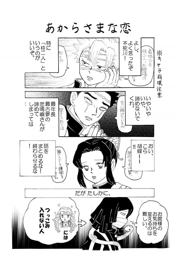 あからさまな恋