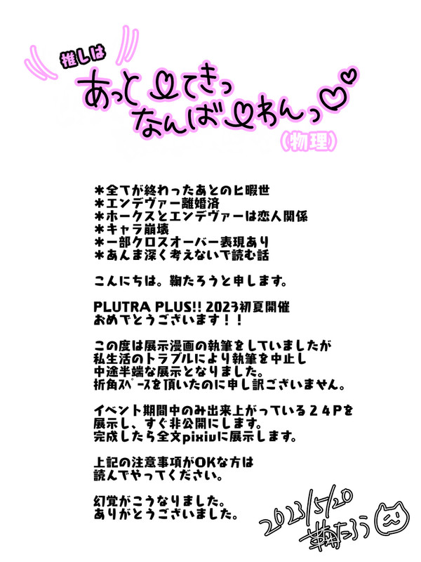 推しはあっとーてきなんばーわん♡（物理）