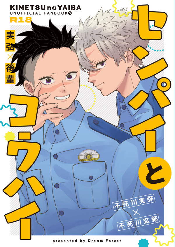 【実玄WEB再録＃2】センパイとコウハイ　※キャプション必読