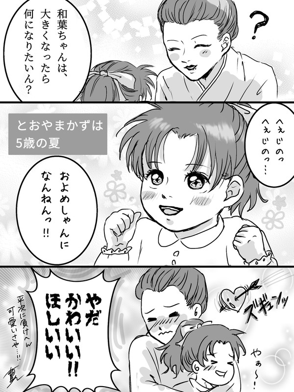 和葉ちゃんの夢は…？