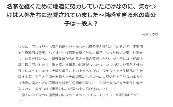 【外伝ネタバレ全開】名家を継ぐために地道に努力していただけなのに