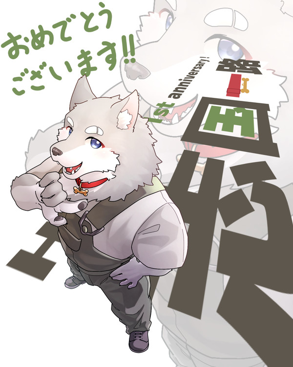 一路１周年！！