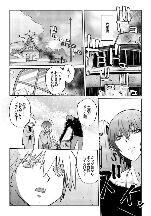 魔法使いリィンの幸せな結婚【142話】