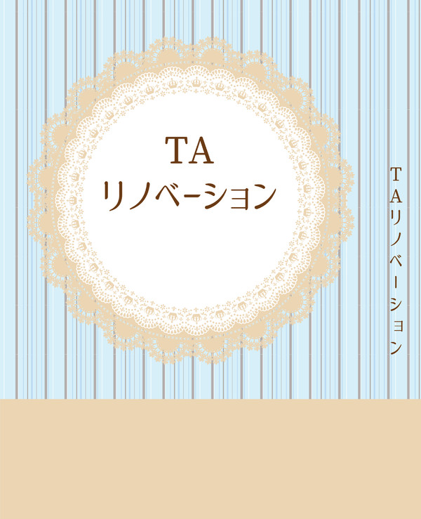 TAリノベーション