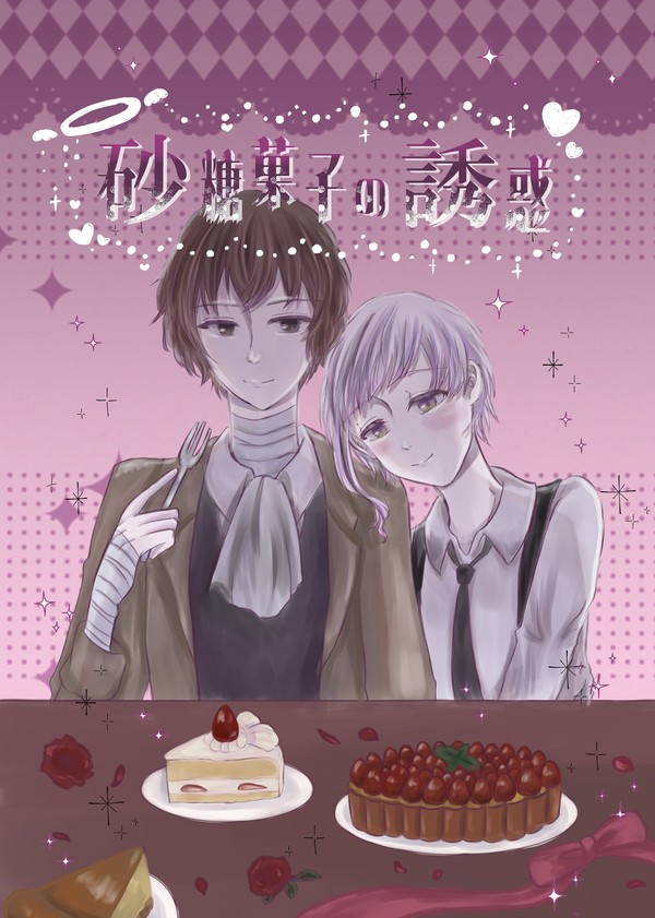 新刊サンプル「砂糖菓子の誘惑」