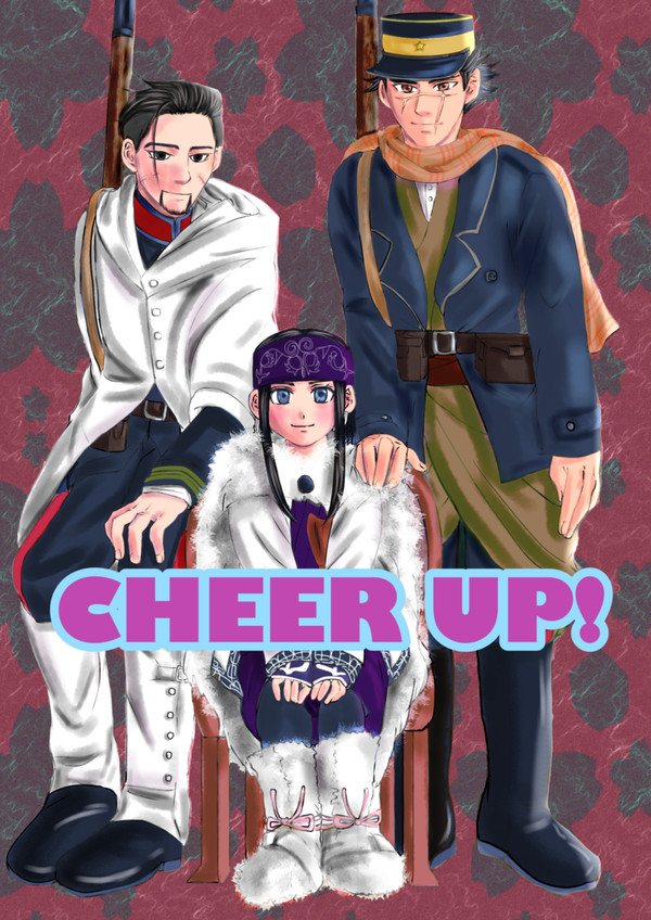 【金カム】CHEER UP!【同人誌】
