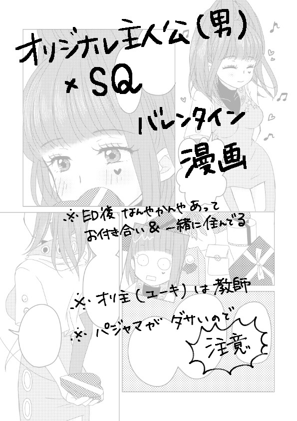 グノーシア主Sバレンタイン漫画
