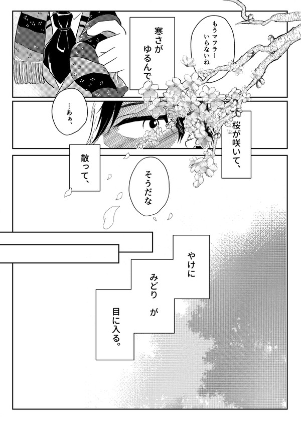 【轟出】僕の瞳は恋してる