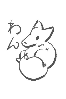 わん