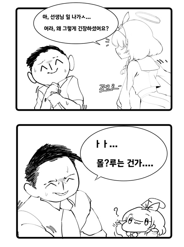 아로나도 스승의 은혜를 갚고 싶다