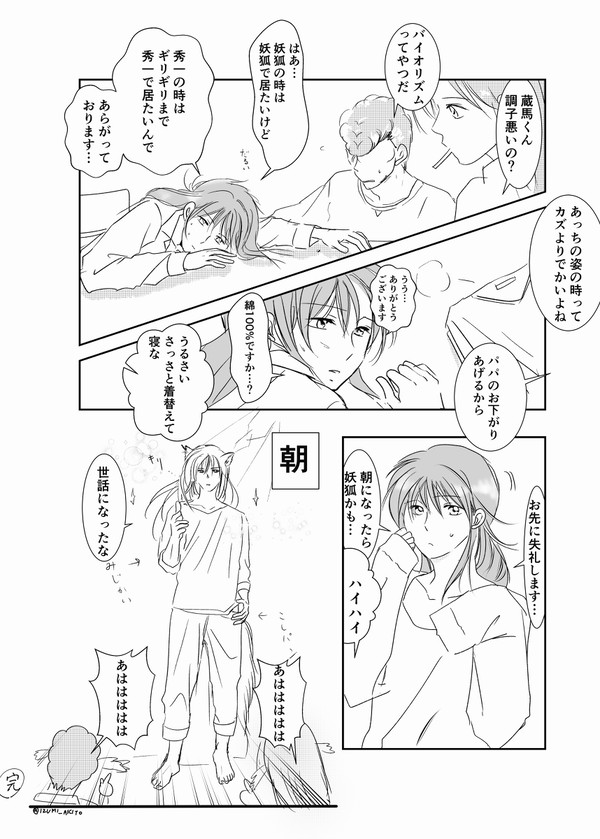 バイオリズム系の話①