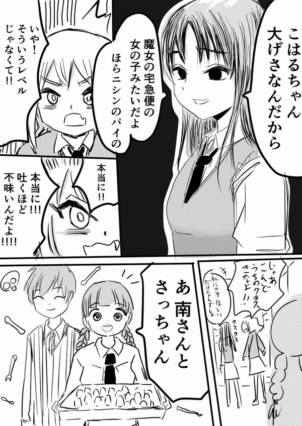 わたモテツイッターまとめ10