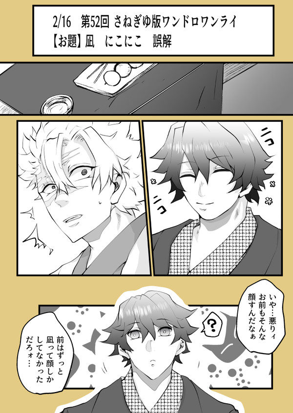 【さねぎゆ】Twitterまとめ②