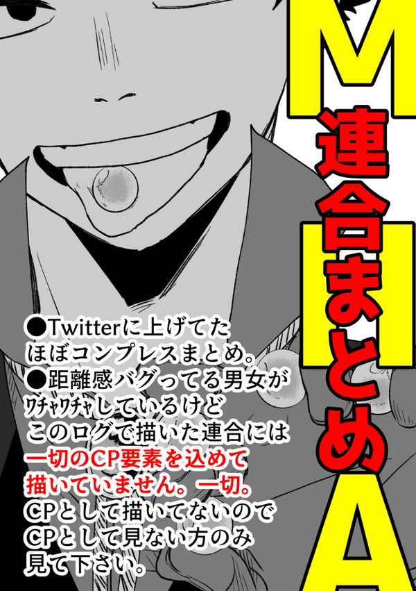 【hrak】MHA連合まとめ【No.1】