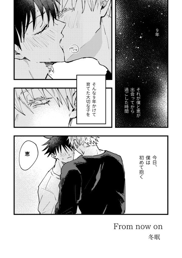 【web再録】From now on