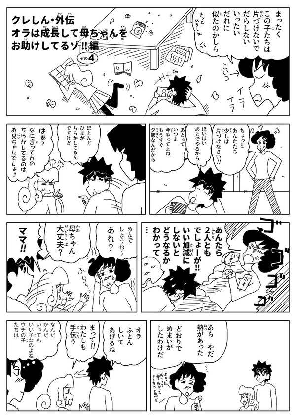 クレしん・外伝(野原みさえ編)その4