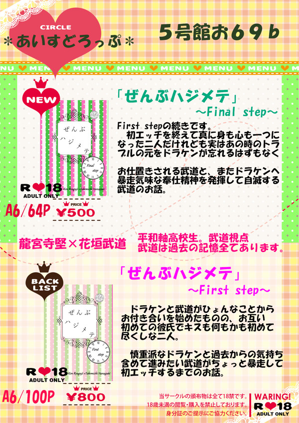 【5/28】お品書き【TOKYO罹破維武14】